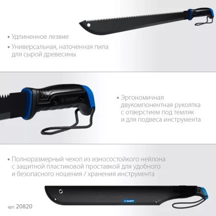 ЗУБР 450/605 мм Секач с удлиненным лезвием (20820) купить в Когалыме