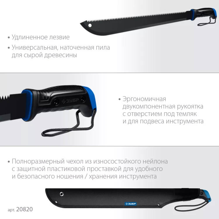 ЗУБР 450/605 мм Секач с удлиненным лезвием (20820) купить в Когалыме