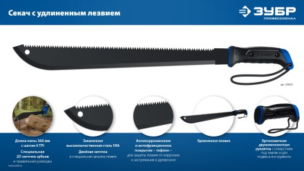 ЗУБР 450/605 мм Секач с удлиненным лезвием (20820) купить в Когалыме