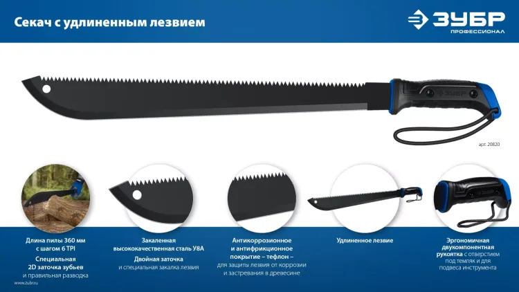 ЗУБР 450/605 мм Секач с удлиненным лезвием (20820) купить в Когалыме