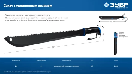 ЗУБР 450/605 мм Секач с удлиненным лезвием (20820) купить в Когалыме