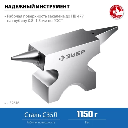 ЗУБР 1150 г, ювелирная стальная наковальня, Профессионал (32616) купить в Когалыме