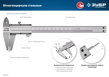 ЗУБР ШЦ-1-300, 300 мм, стальной штангенциркуль, Профессионал (34514-300) купить в Когалыме