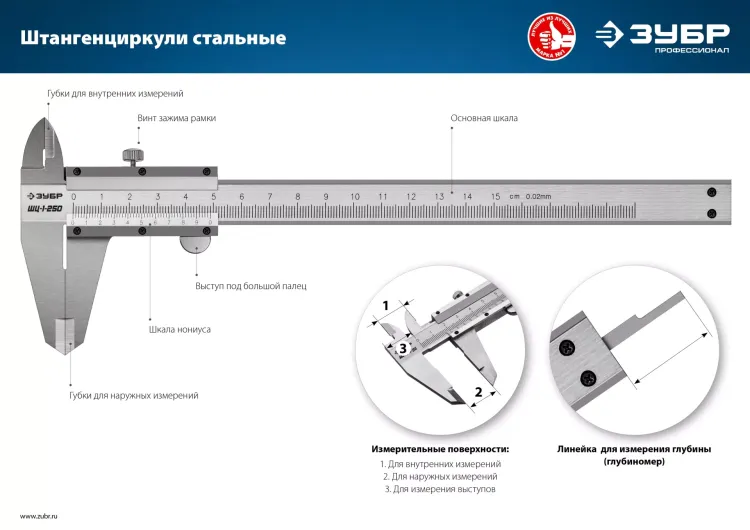 ЗУБР ШЦ-1-300, 300 мм, стальной штангенциркуль, Профессионал (34514-300) купить в Когалыме