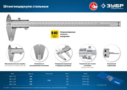 ЗУБР ШЦ-1-300, 300 мм, стальной штангенциркуль, Профессионал (34514-300) купить в Когалыме