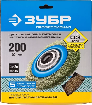 ЗУБР "ПРОФЕССИОНАЛ". Щетка дисковая для точильно-шлифовального станка, витая стальная латунирован проволока 0,3мм, 200х32мм 35186-200_z01 купить в Когалыме