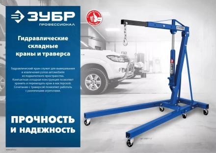 ЗУБР КГС-1, 1 т, 25 - 2060 мм, складной гидравлический кран, Профессионал (43011-1) купить в Когалыме