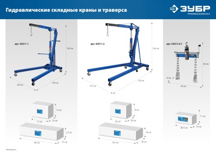 ЗУБР КГС-1, 1 т, 25 - 2060 мм, складной гидравлический кран, Профессионал (43011-1) купить в Когалыме