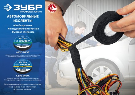 ЗУБР АВТО-ФЛИС, 19 мм х 15 м, черная, изолента на велюровой основе с ворсом, Профессионал (1239-2) купить в Когалыме