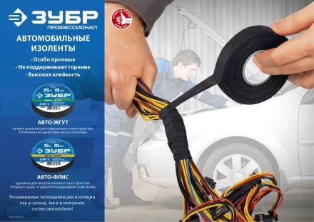 ЗУБР АВТО-ФЛИС, 19 мм х 15 м, черная, изолента на велюровой основе с ворсом, Профессионал (1239-2) купить в Когалыме