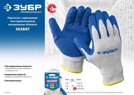 ЗУБР ЗАХВАТ, L-XL, х/б перчатки с текстурированным нитриловым обливом, повышенная износостойкость, 13 класс, 10 пар, Профессионал (11457-K10) купить в Когалыме
