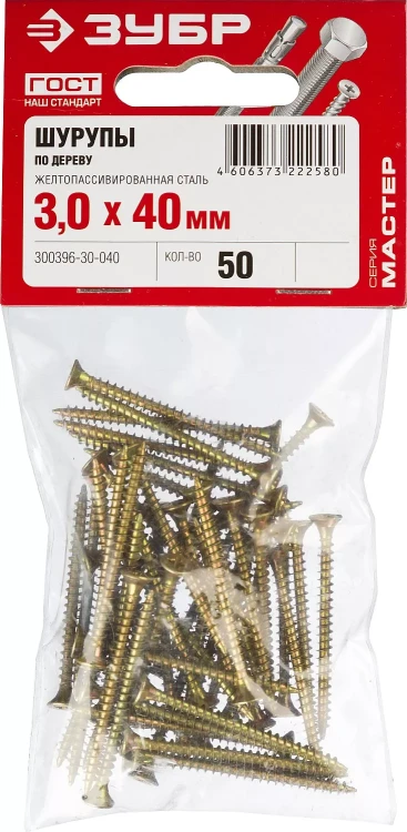 Шурупы ЗУБР "МАСТЕР" по дереву желтопассивированные, 3.0x40мм, 50шт 300396-30-040 купить в Когалыме