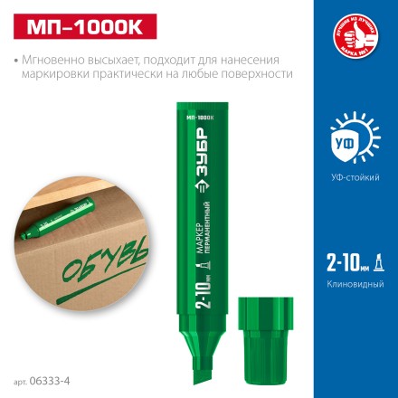 ЗУБР МП-1000К зеленый, 2-10 мм, клиновидный перманентный марке (06333-4) купить в Когалыме