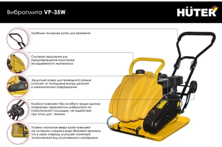 Бензиновая виброплита Huter VP-35W 74/6/2 купить в Когалыме