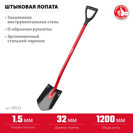 ЗУБР МАСТЕР, 280 х 190 х 1200 мм, полотно 1.5 мм, закалено, стальной изогнутый черенок с рукояткой, штыковая лопата (39523) купить в Когалыме