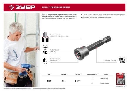ЗУБР 10 шт, PH2, 50 мм, биты с ограничителем (26002-2-50-10) купить в Когалыме