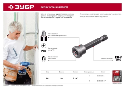 ЗУБР 10 шт, PH2, 50 мм, биты с ограничителем (26002-2-50-10) купить в Когалыме