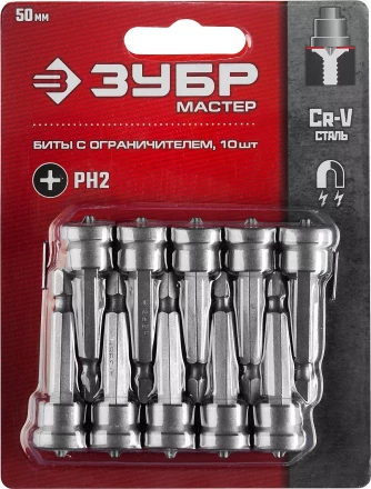 ЗУБР 10 шт, PH2, 50 мм, биты с ограничителем (26002-2-50-10) купить в Когалыме