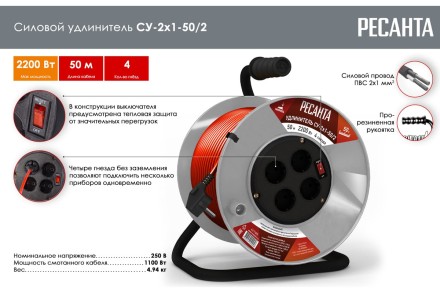 Удлинитель силовой на катушке Ресанта СУ-2х1-50/2 (с выкл., 4 розетки) 61/118/5 купить в Когалыме