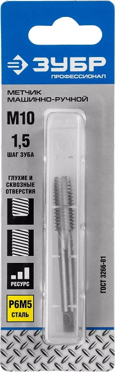 Метчик ЗУБР "ЭКСПЕРТ" машинно-ручной, одинарный для нарезания метрической резьбы, М10 x 1,5 4-28005-10-1.5 купить в Когалыме