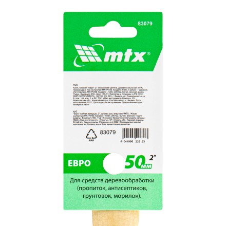 Кисть плоская &quot;Евро&quot; 2&quot;, смешанная щетина, деревянная ручка MTX 83079 купить в Когалыме