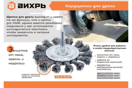 Щётка для дрели Вихрь плоская, крученая, 75 мм 73/1/3/47 купить в Когалыме