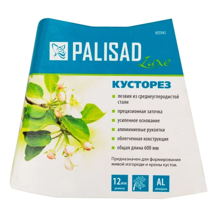 Кусторез Palisad 605945, 600 мм, кованый, алюминиевые обрезиненные рукоятки, Forged LUXE купить в Когалыме