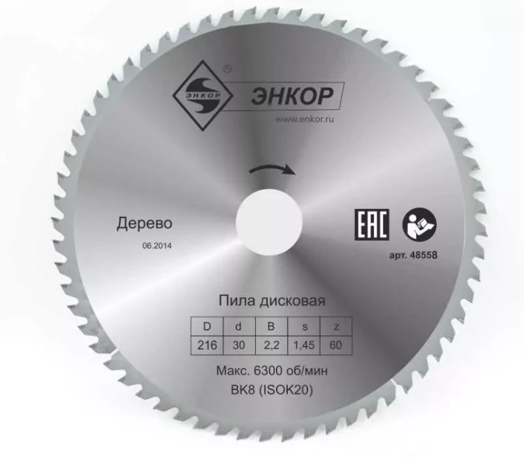 Диск пильный  ф216х30 z60 дерево Энкор 48558 купить в Когалыме
