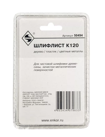 Шлифлист К120 Энкор 50494 купить в Когалыме