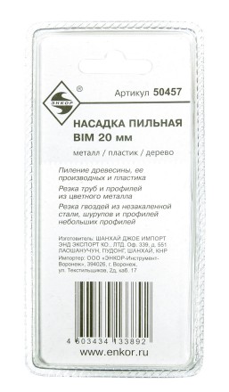 Насадка пильная BIM 20мм Энкор 50457 купить в Когалыме