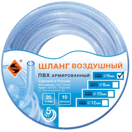 Шланг для воздуха ПВХ ф 6мм х 10м Энкор 45800 купить в Когалыме