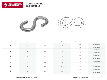 Крюк ЗУБР &quot;МАСТЕР&quot; S-образный, оцинкованный, 6мм, 65 шт 4-304565-06 купить в Когалыме