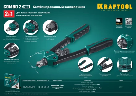 Комбинированные заклепочники двуручные KRAFTOOL Combo2-M10 31181 купить в Когалыме