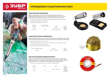 Наборы для чистки жал серия МАСТЕР купить в Когалыме