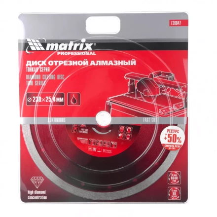 Диск алмазный сплошной тонкий 230 х 25,4 мм мокрое резание Matrix 730847 купить в Когалыме