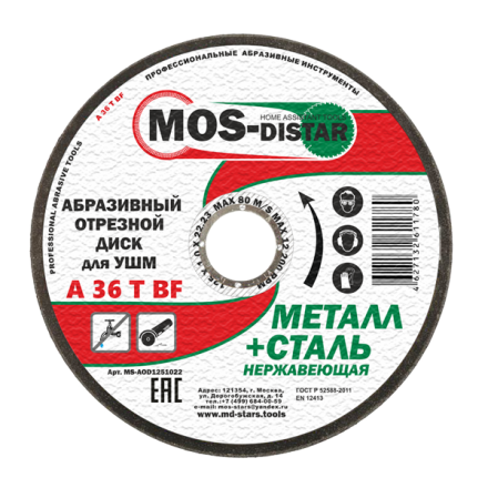 Абразивный отрезной диск по металлу 125*2.0*22.23 (уп.25шт) купить в Когалыме