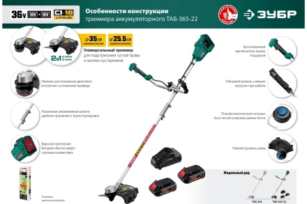 ЗУБР С1-18, 36 В, 35/25.5 см, 2х18 В АКБ (2 А·ч), бесщеточный триммер (ТАБ-365-22) купить в Когалыме