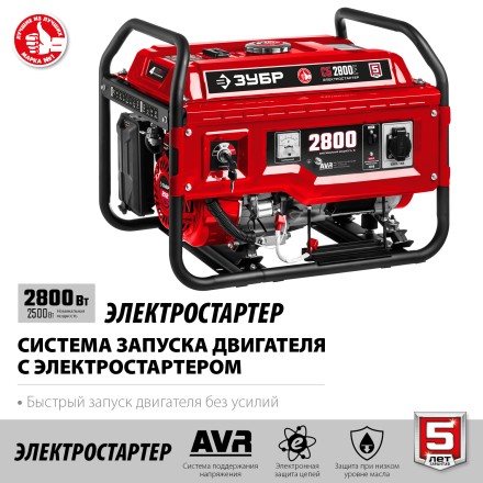 ЗУБР 2800 Вт, бензиновый генератор с электростартером (СБ-2800Е) купить в Когалыме