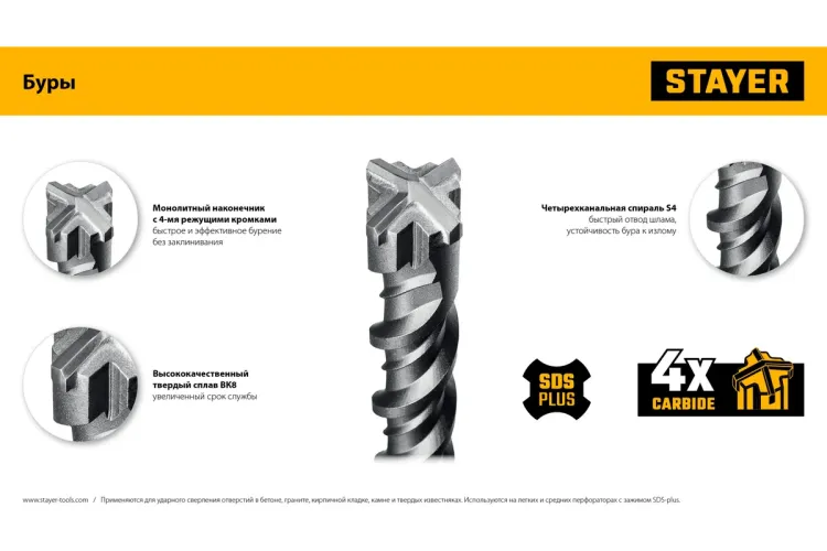 STAYER HERCULES-4Х 5x160 мм, SDS-plus бур купить в Когалыме