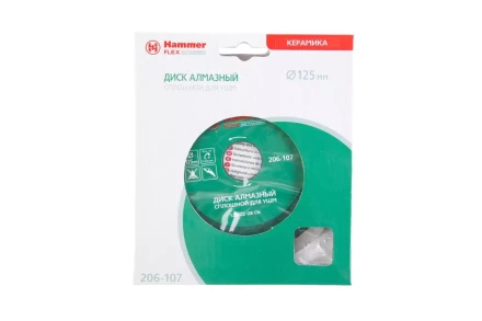Круг алмазный HAMMER Ф125х22мм по керамике (206-107 DB CN) купить в Когалыме