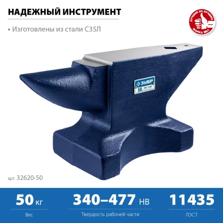 ЗУБР 50 кг, стальная наковальня, Профессионал (32620-50) купить в Когалыме