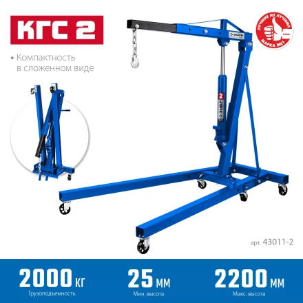ЗУБР КГС-2, 2 т, 25 - 2200 мм, складной гидравлический кран, Профессионал (43011-2) купить в Когалыме