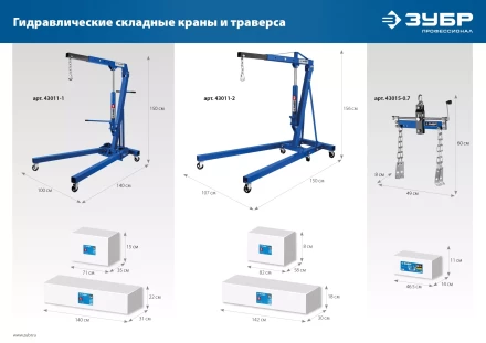 ЗУБР КГС-2, 2 т, 25 - 2200 мм, складной гидравлический кран, Профессионал (43011-2) купить в Когалыме