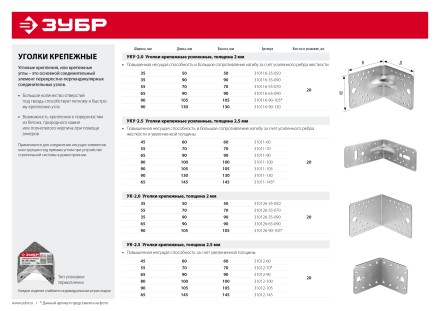 ЗУБР УК-2.5, 45 x 60 x 60 x 2.5 мм, цинк, крепежный уголок (31012-60) купить в Когалыме
