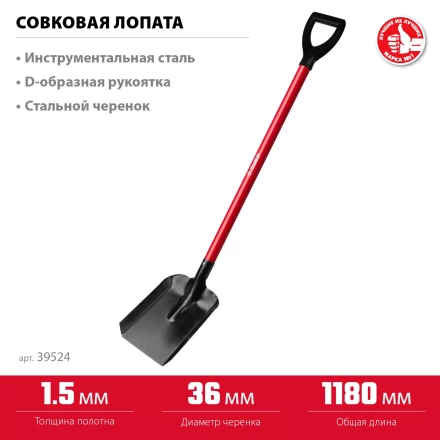 ЗУБР МАСТЕР, 270 х 220 х 1180 мм, полотно 1.5 мм, стальной прямой черенок с рукояткой, тип ЛСП, совковая лопата (39524) купить в Когалыме
