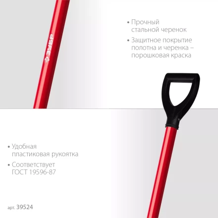 ЗУБР МАСТЕР, 270 х 220 х 1180 мм, полотно 1.5 мм, стальной прямой черенок с рукояткой, тип ЛСП, совковая лопата (39524) купить в Когалыме