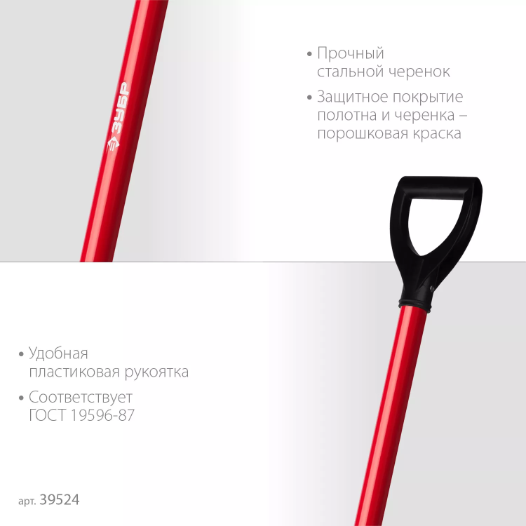 ЗУБР МАСТЕР, 270 х 220 х 1180 мм, полотно 1.5 мм, стальной прямой черенок с рукояткой, тип ЛСП, совковая лопата (39524) купить в Когалыме