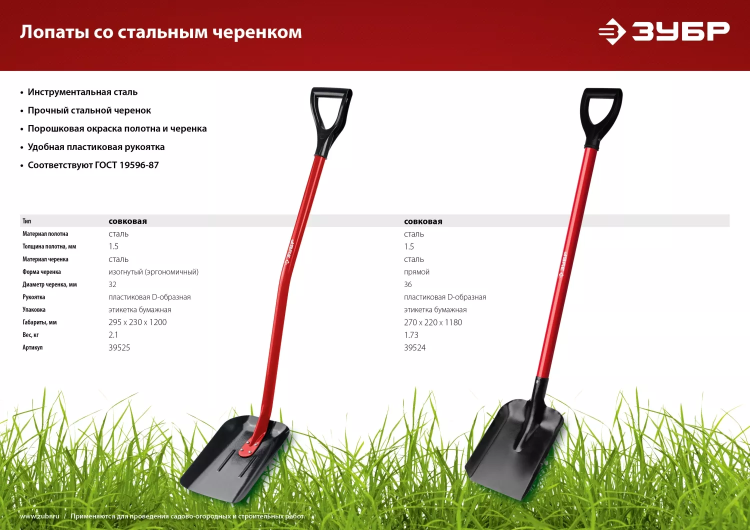 ЗУБР МАСТЕР, 270 х 220 х 1180 мм, полотно 1.5 мм, стальной прямой черенок с рукояткой, тип ЛСП, совковая лопата (39524) купить в Когалыме