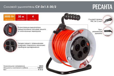 Удлинитель силовой на катушке Ресанта СУ-3х1,5-30/2 (с выкл., 4 розетки) 61/118/6 купить в Когалыме