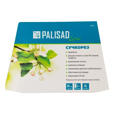 Сучкорез прямого реза Palisad 605675, 610 мм, кованый, алюминиевые обрезиненные рукоятки, Forged Luxe, купить в Когалыме